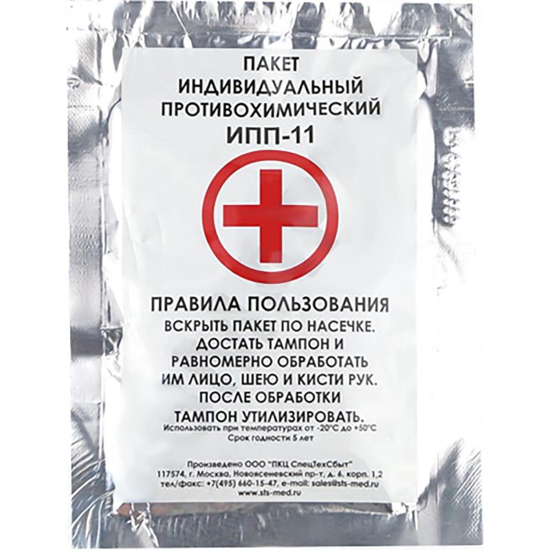 Пакет индивидуальный противохим. ИПП-11